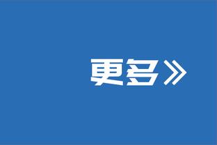 国米本赛季多项数据均列意甲首位：进球最多79粒，失球最少18粒